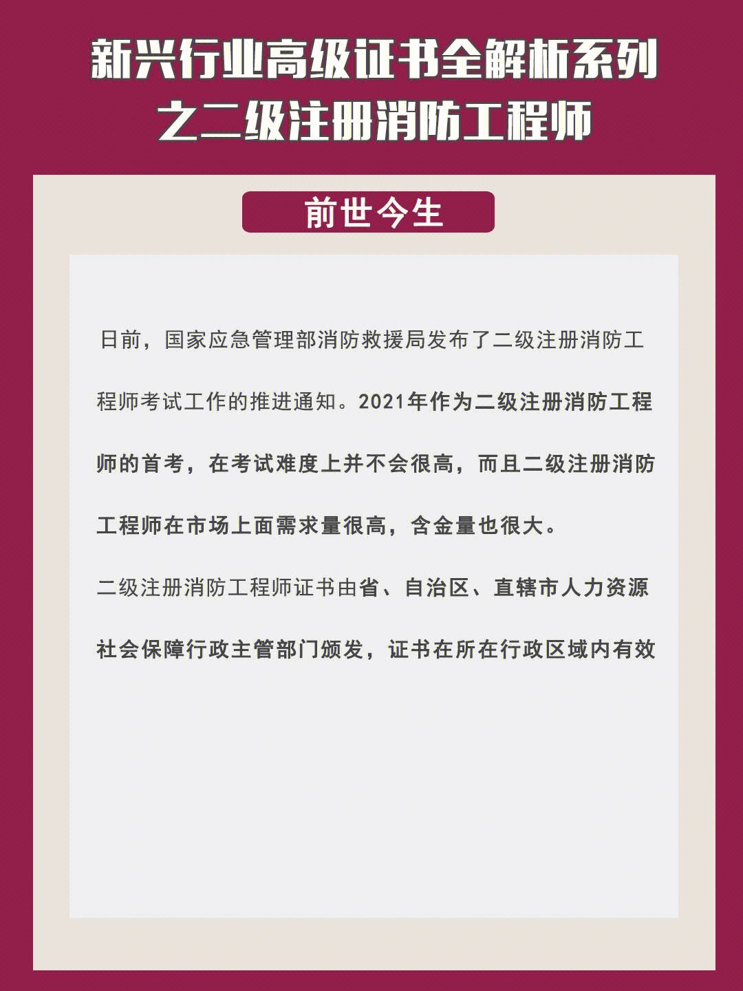 消防工程師不轉(zhuǎn)社保能注冊嗎怎么辦消防工程師不轉(zhuǎn)社保能注冊嗎  第2張