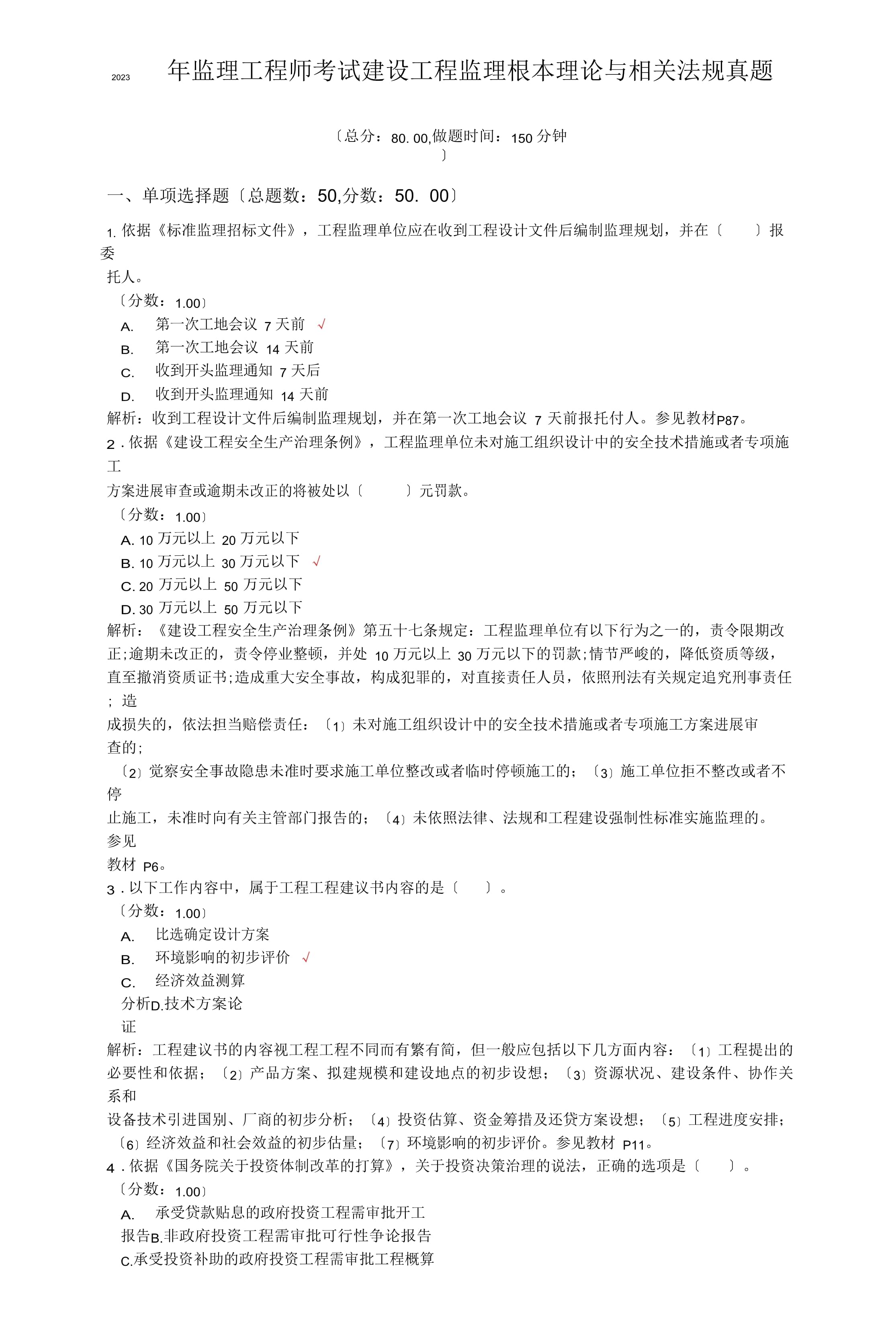 2013年監(jiān)理工程師考試,2013年監(jiān)理工程師考試時(shí)間  第1張
