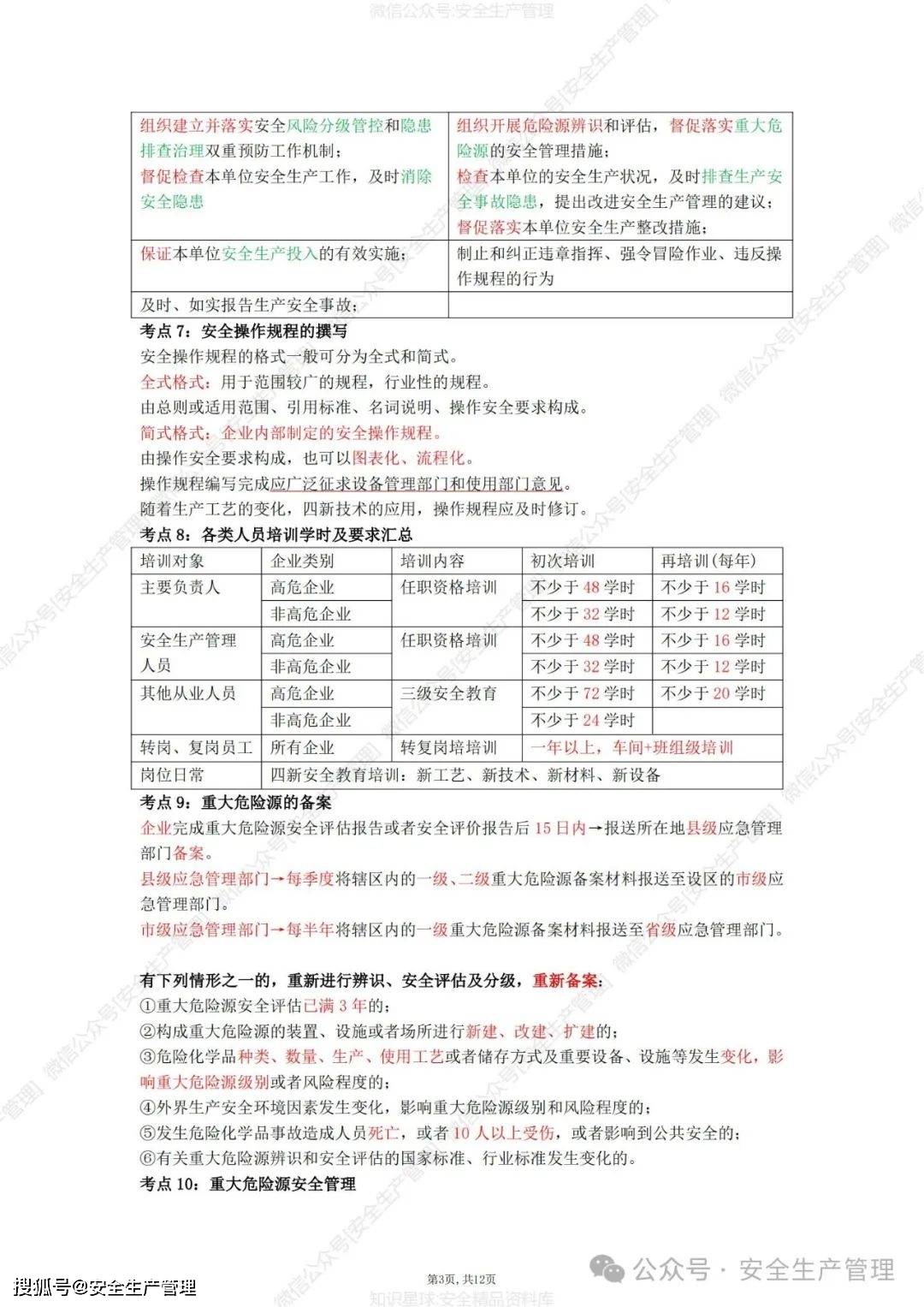 注冊(cè)安全工程師多難,注冊(cè)安全工程師難度系數(shù)  第1張