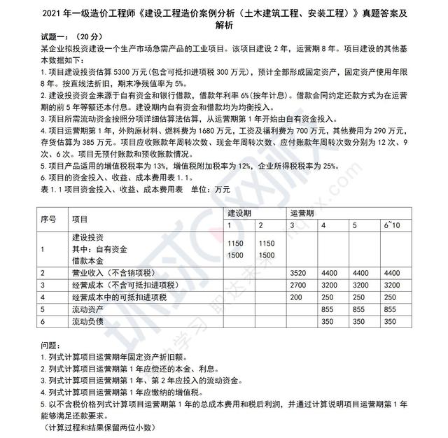 2018年造價(jià)工程師案例真題,2018年造價(jià)工程師案例真題答案解析  第2張