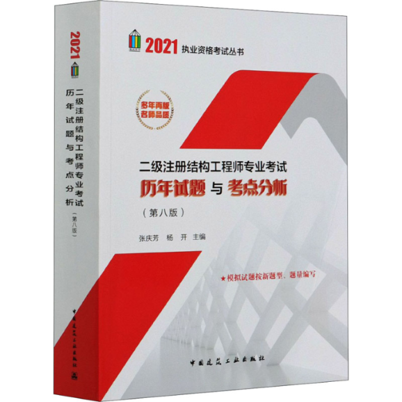 結構工程師歷年真題,結構工程師歷年真題及答案  第1張