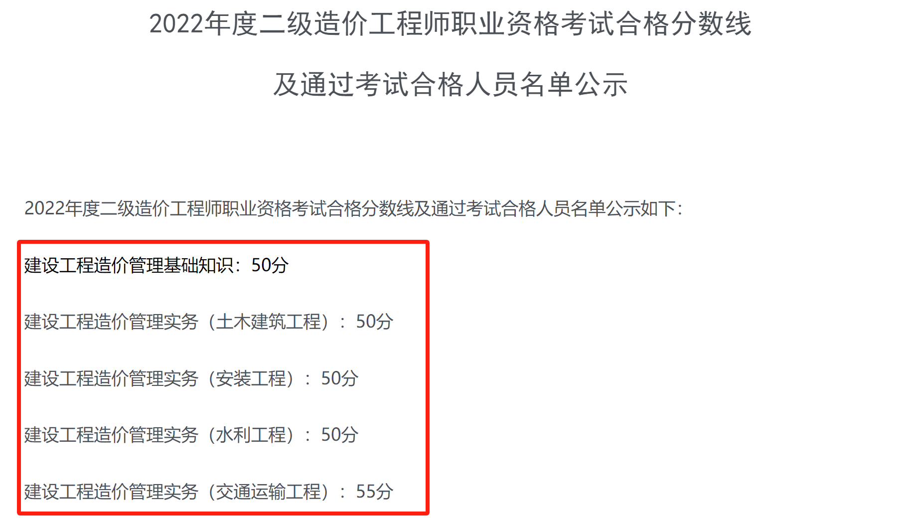 二級(jí)建造師合格分?jǐn)?shù)線是多少?gòu)V西,歷年二級(jí)建造師合格分?jǐn)?shù)線  第1張