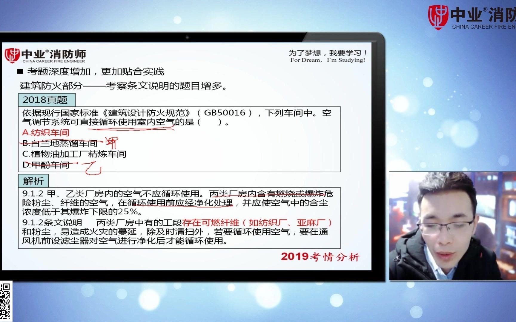 中業教育消防工程師培訓中業網校消防工程師  第2張