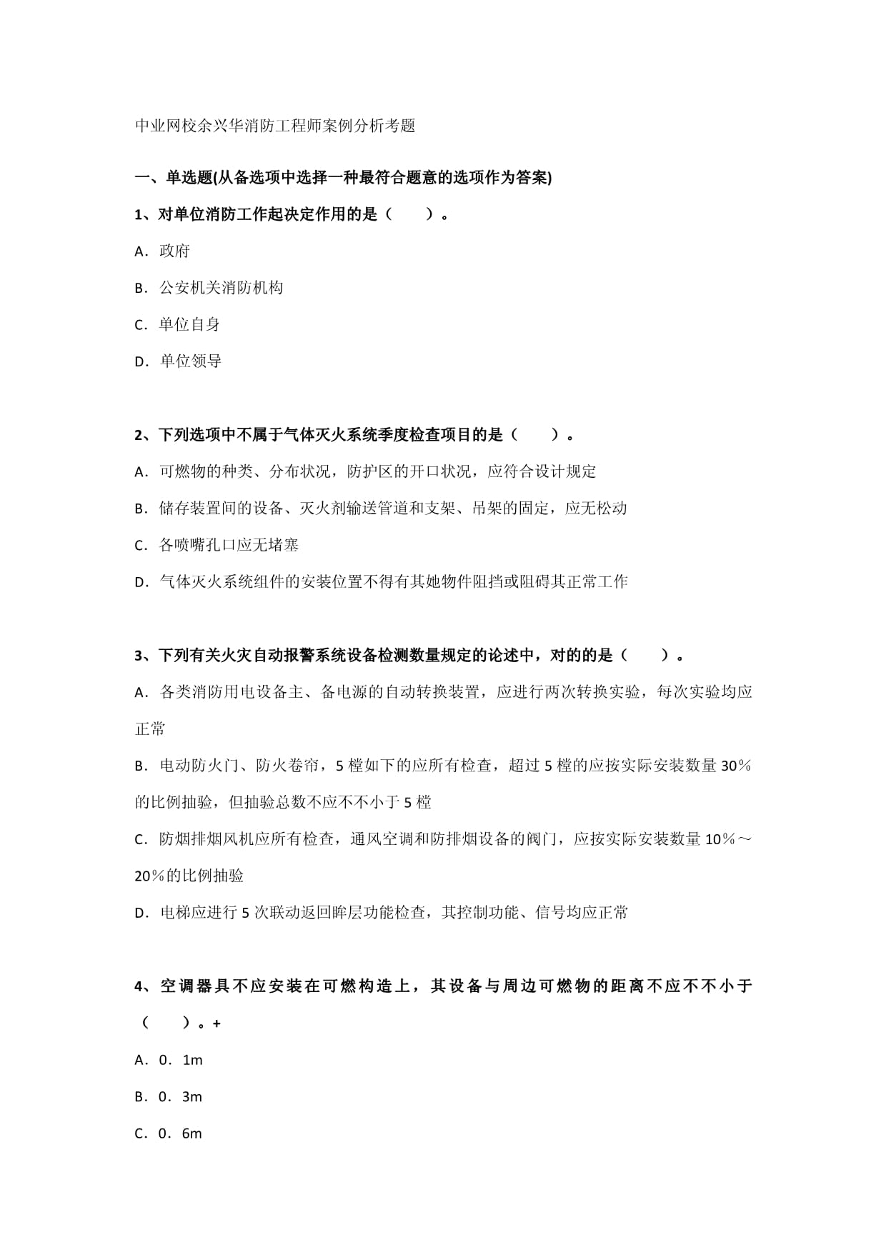 中業教育消防工程師培訓中業網校消防工程師  第1張