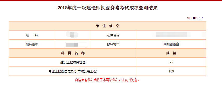 云南一級(jí)建造師成績(jī)查詢官網(wǎng)云南一級(jí)建造師成績(jī)查詢  第1張