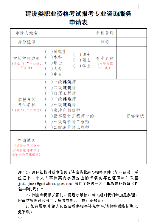 一級(jí)建造師報(bào)名表單位意見怎么填一級(jí)建造師報(bào)名表單位意見  第1張