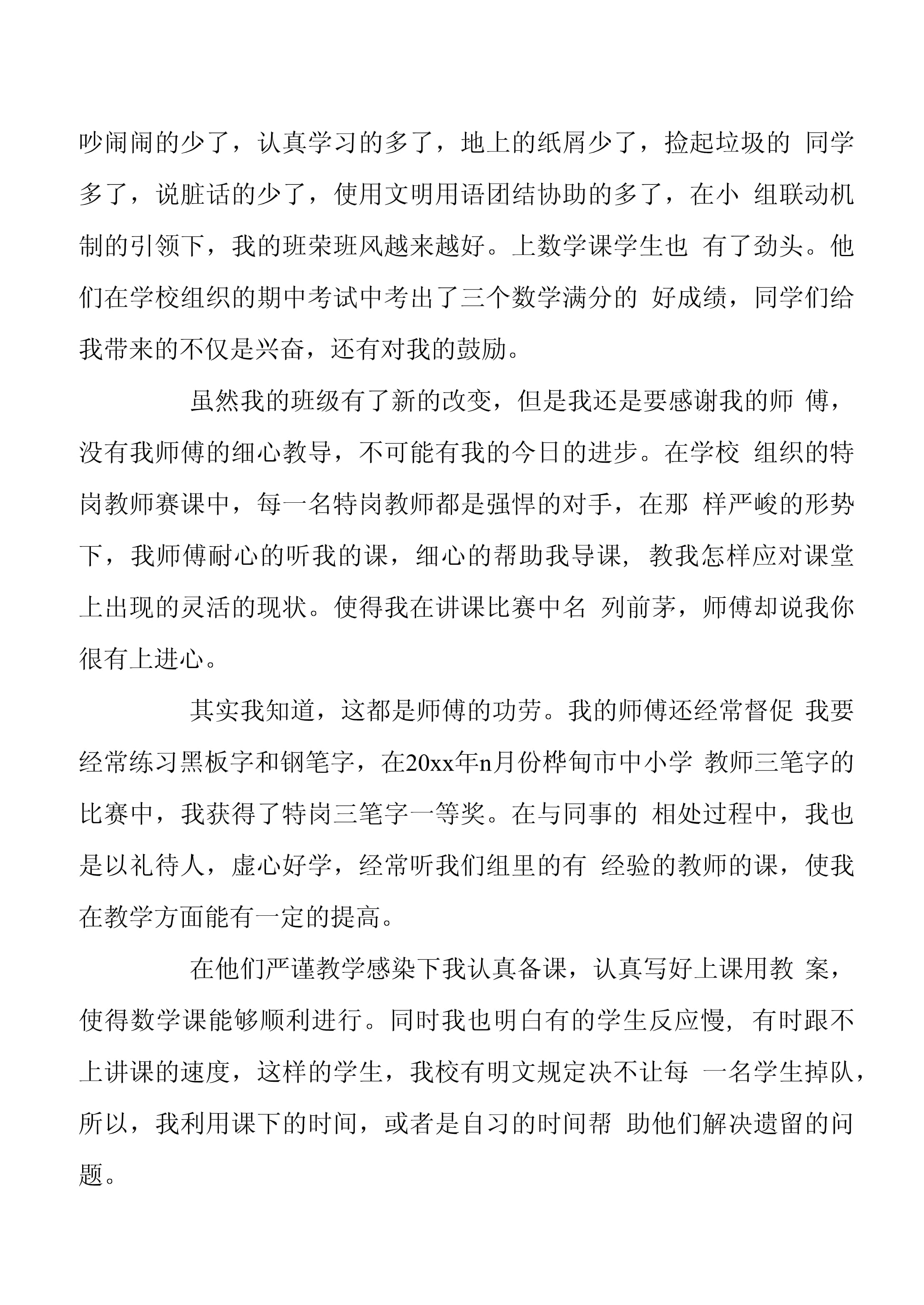 結(jié)構(gòu)工程師年度總結(jié)報(bào)告范文大全,結(jié)構(gòu)工程師年度述職德能勤  第2張