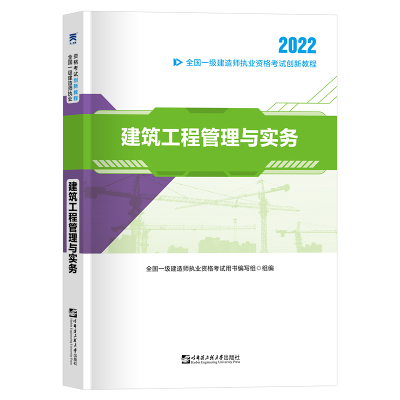一級(jí)建造師書(shū)全套教材,一級(jí)建造師復(fù)習(xí)用書(shū)  第1張