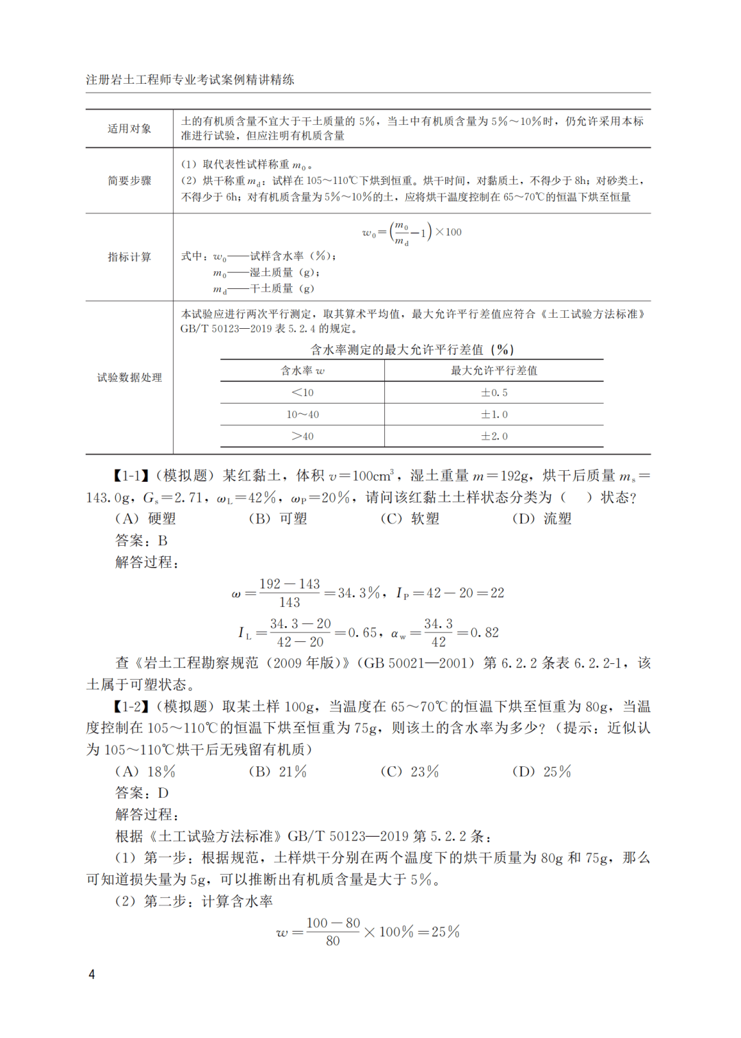注冊(cè)巖土工程師一年能掙多少錢工資注冊(cè)巖土工程師一年能掙多少錢  第1張