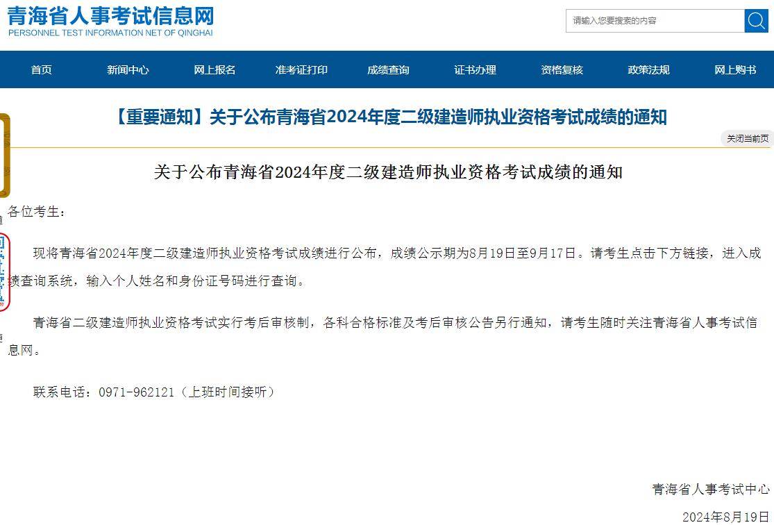 如何查詢二級建造師成績如何查詢二級建造師成績查詢時間  第2張
