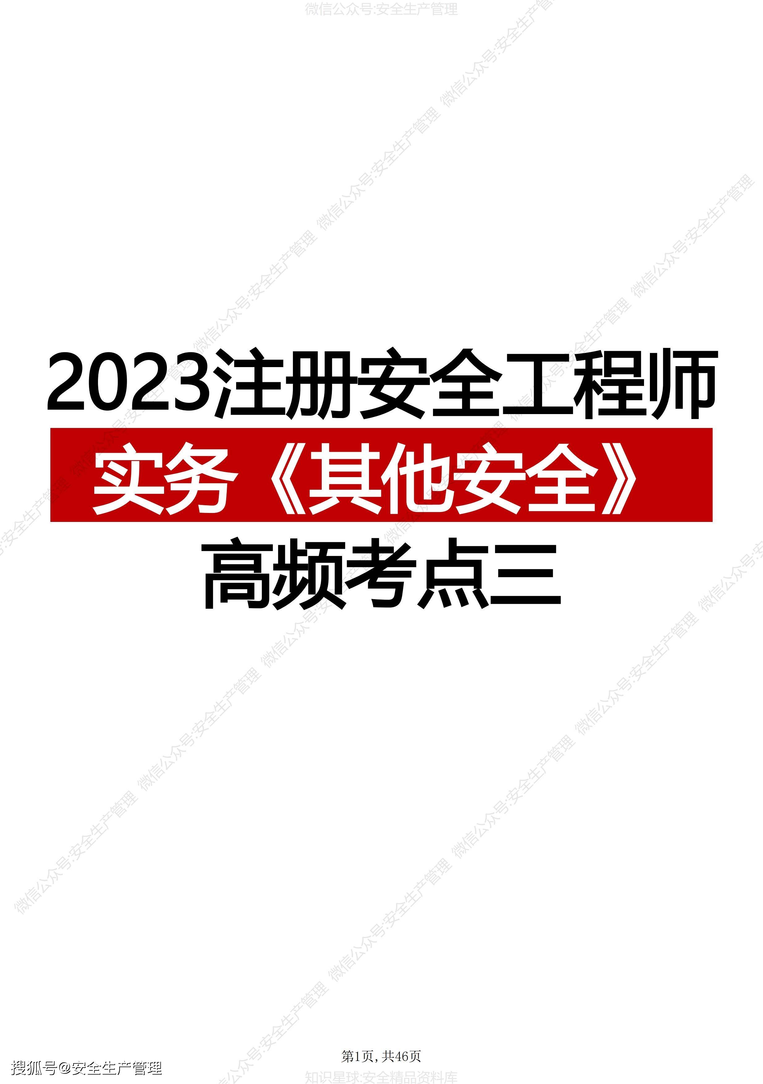 注冊安全工程師考務(wù)費(fèi)一科多少錢,注冊安全工程師考務(wù)費(fèi)  第2張