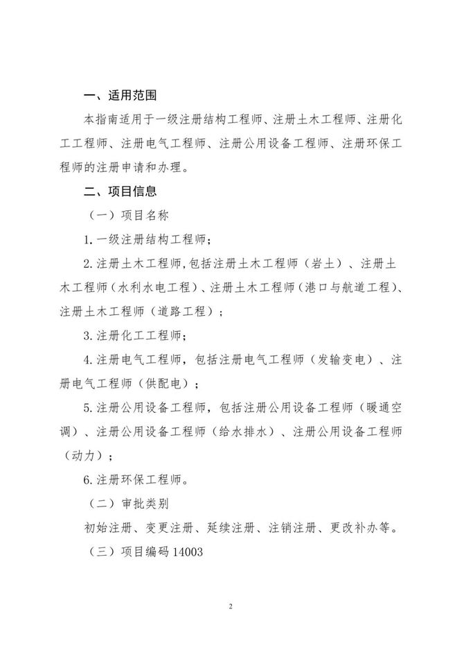 注冊結構工程師注冊流程,注冊結構工程師條件  第2張