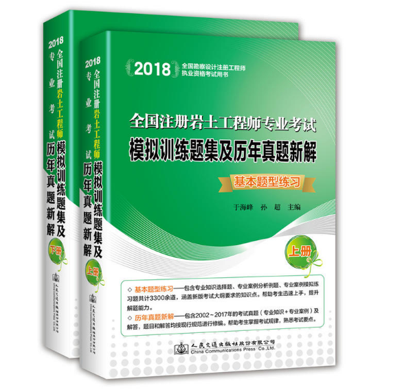 巖土工程師規范合集 電子版2017巖土工程師用規范  第1張