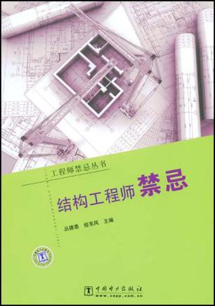 結(jié)構(gòu)工程師雜志社,結(jié)構(gòu)工程師書籍推薦  第1張