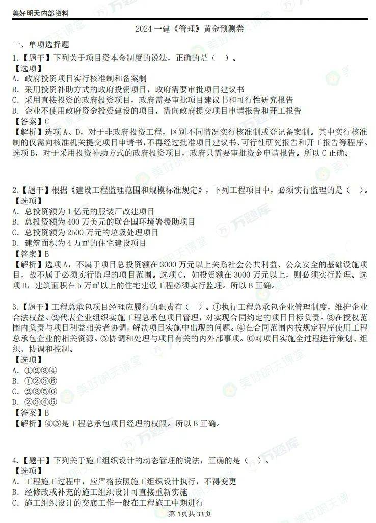 一級建造師歷年真題和解析233網(wǎng)校,一級建造師歷年考題  第1張