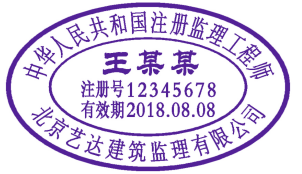 注冊(cè)巖土工程師自己刻章注冊(cè)巖土工程師印章怎么刻  第1張