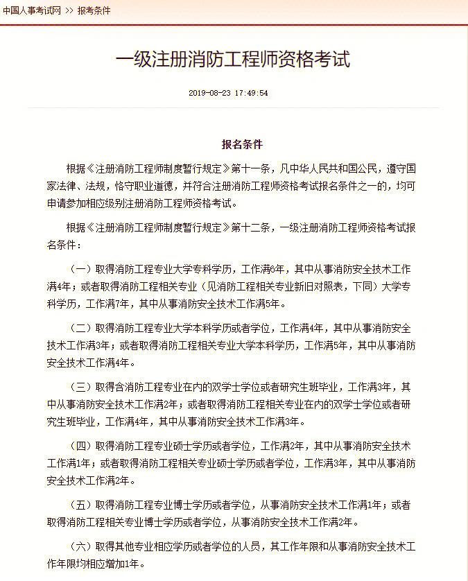 遵義消防工程師報考條件及要求,遵義消防工程師報考條件  第1張