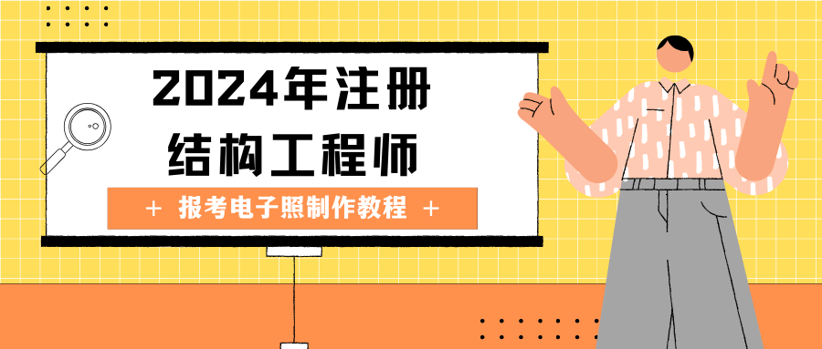 注冊(cè)結(jié)構(gòu)工程師有什么用處注冊(cè)結(jié)構(gòu)工程師有什么用  第1張