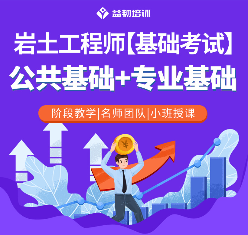 定制巖土工程師培訓機構,定制巖土工程師培訓  第1張