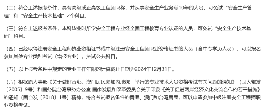 中級注冊安全工程師報(bào)名時(shí)間,中級注冊安全工程師報(bào)名時(shí)間2024年官網(wǎng)  第1張