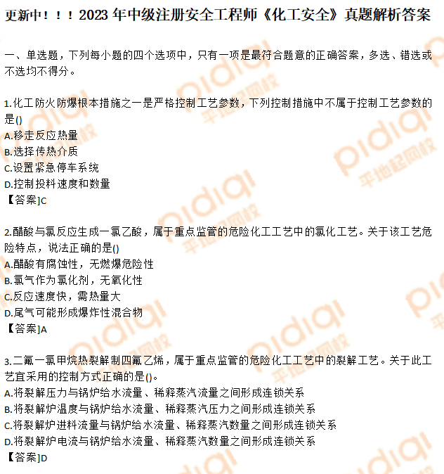 注冊安全工程師備考攻略2020,注冊安全工程師復習攻略  第2張