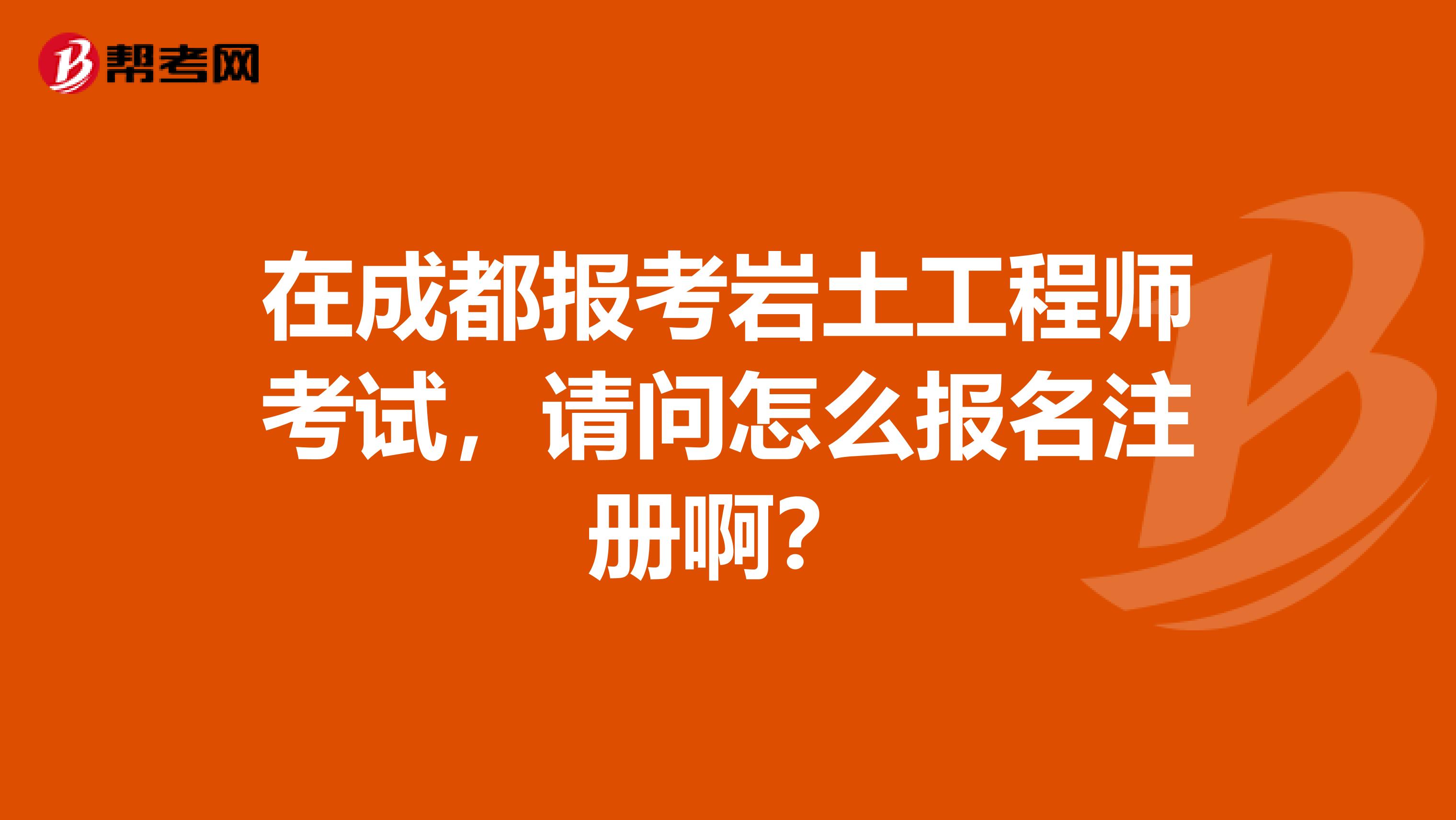巖土工程師考專業試成績滾動幾年的簡單介紹  第1張