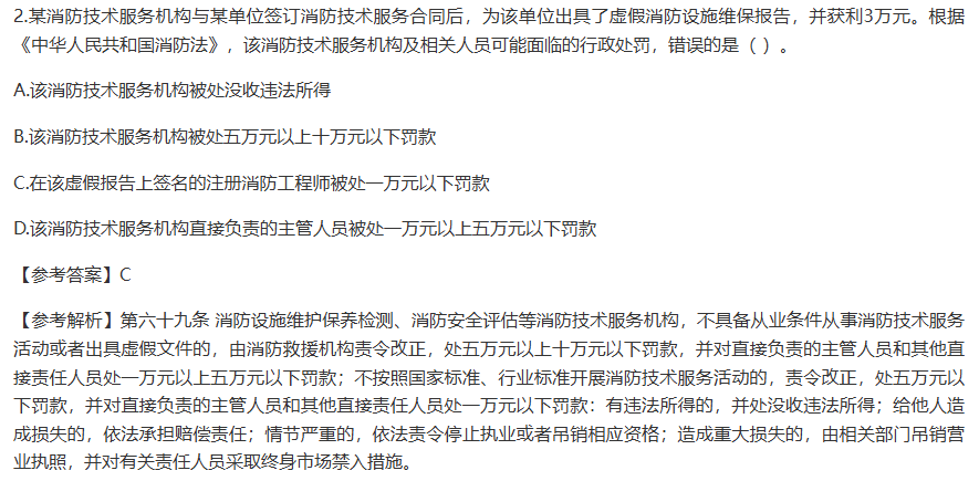 消防工程師題庫(kù)及答案,消防工程師考試題庫(kù)及答案  第1張