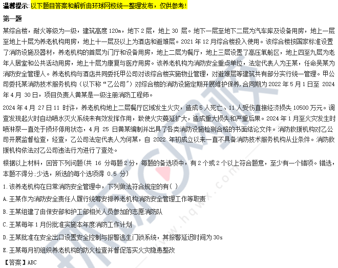 消防工程師題庫(kù)及答案,消防工程師考試題庫(kù)及答案  第2張