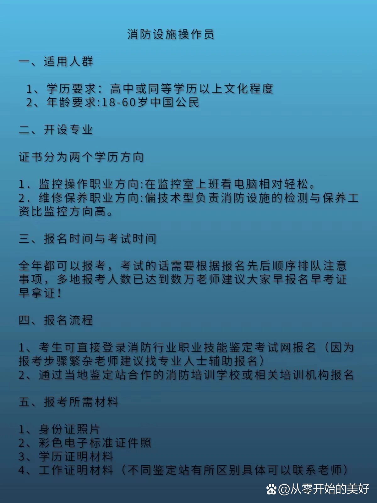 什么專業(yè)可以報考消防工程師什么專業(yè)可以報考消防工程師證  第1張