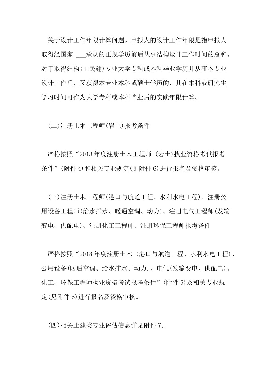 江蘇注冊巖土工程師報(bào)名江蘇省注冊巖土工程師名單  第2張