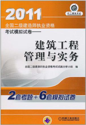 全國二級(jí)建造師執(zhí)業(yè)資格考試官網(wǎng),全國二級(jí)建造師執(zhí)業(yè)資格考試  第1張