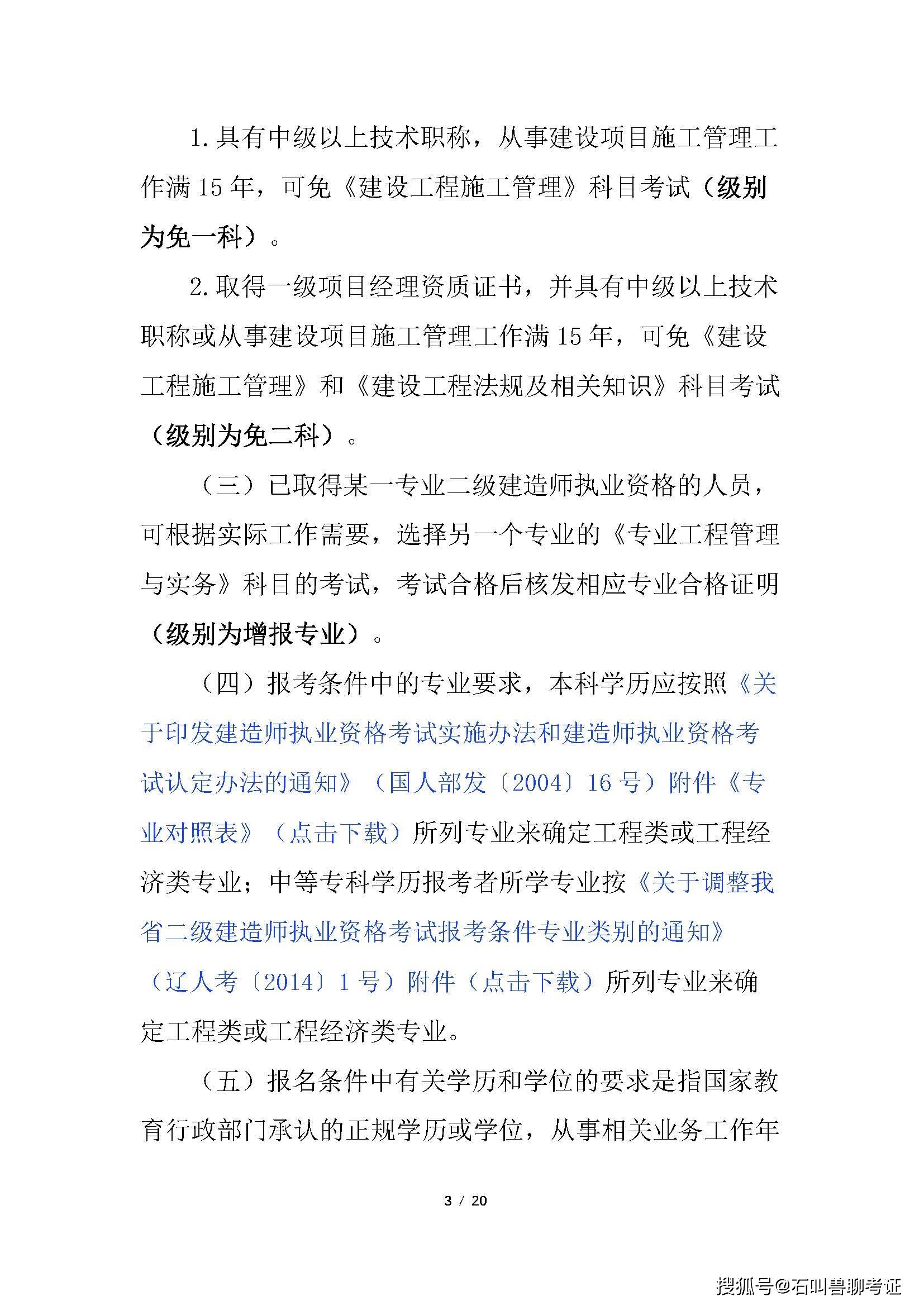 全國二級(jí)建造師執(zhí)業(yè)資格考試官網(wǎng),全國二級(jí)建造師執(zhí)業(yè)資格考試  第2張