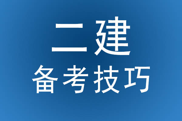 山東淄博二級(jí)建造師2020培訓(xùn)淄博二級(jí)建造師培訓(xùn)  第1張
