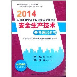 新疆注冊(cè)安全工程師報(bào)考條件新疆注冊(cè)安全工程師  第1張