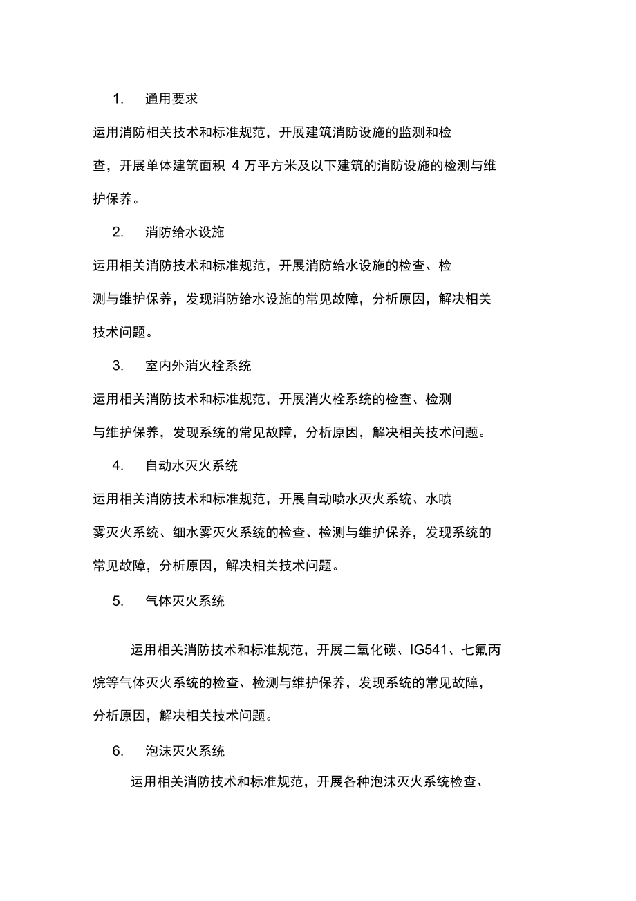 二級級消防工程師考試時(shí)間二級消防工程師考試時(shí)間2024年  第2張