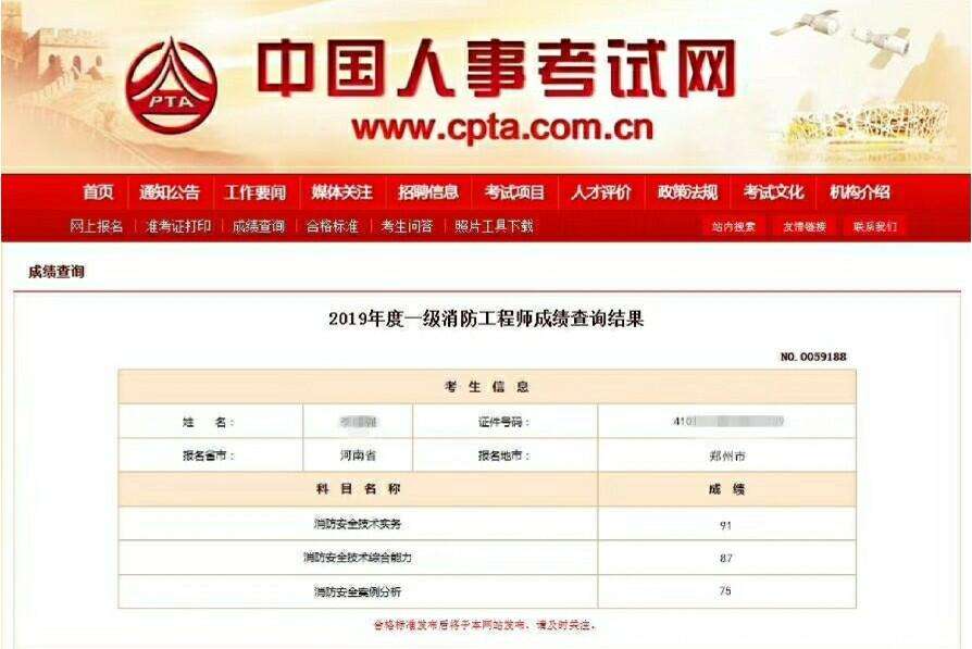 消防工程師成績(jī)什么時(shí)候出來,消防工程師考試結(jié)果什么時(shí)候公布  第1張