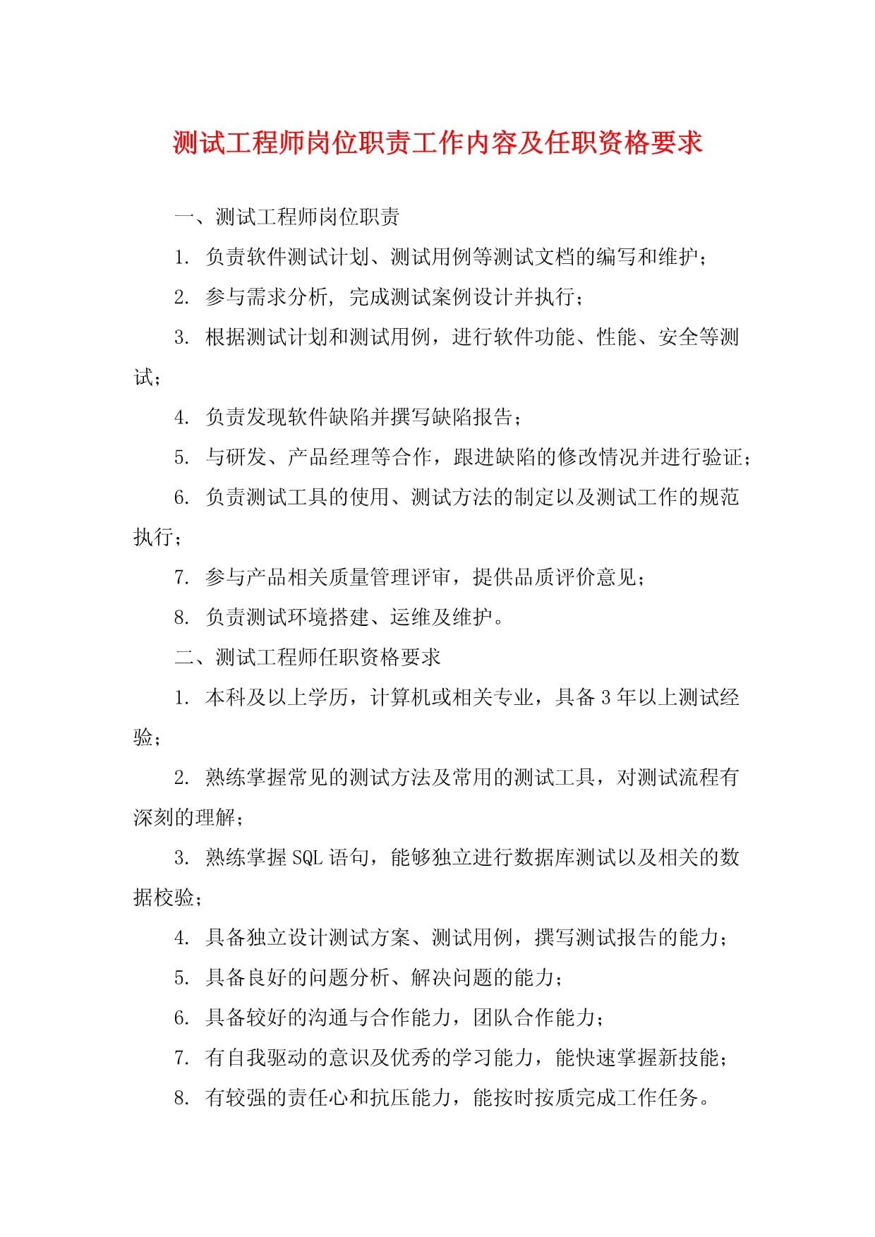內外飾結構設計工程師崗位職責要求,內外飾結構設計工程師崗位職責  第2張