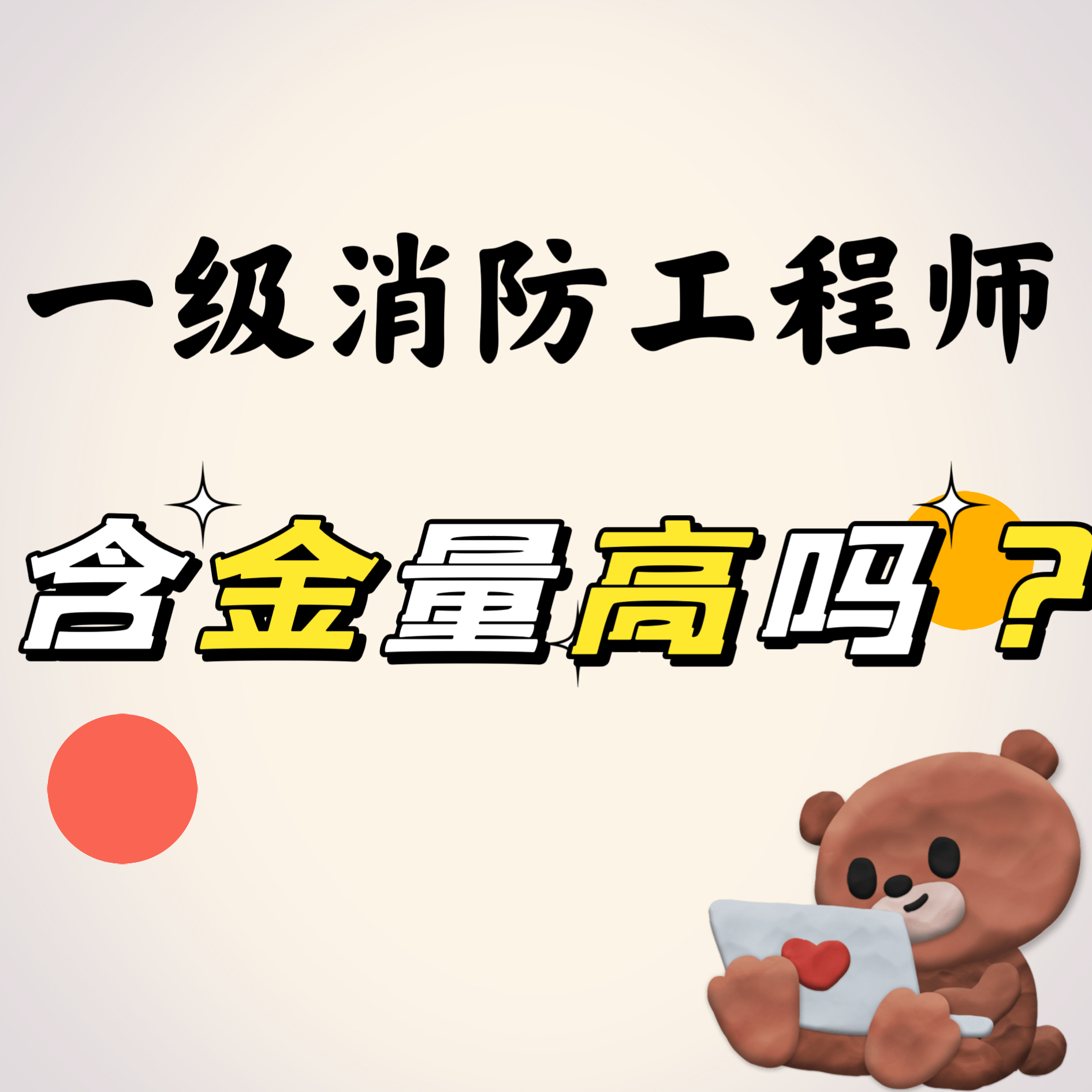 一級消防工程師通過率,消防工程師考過率是多少  第1張
