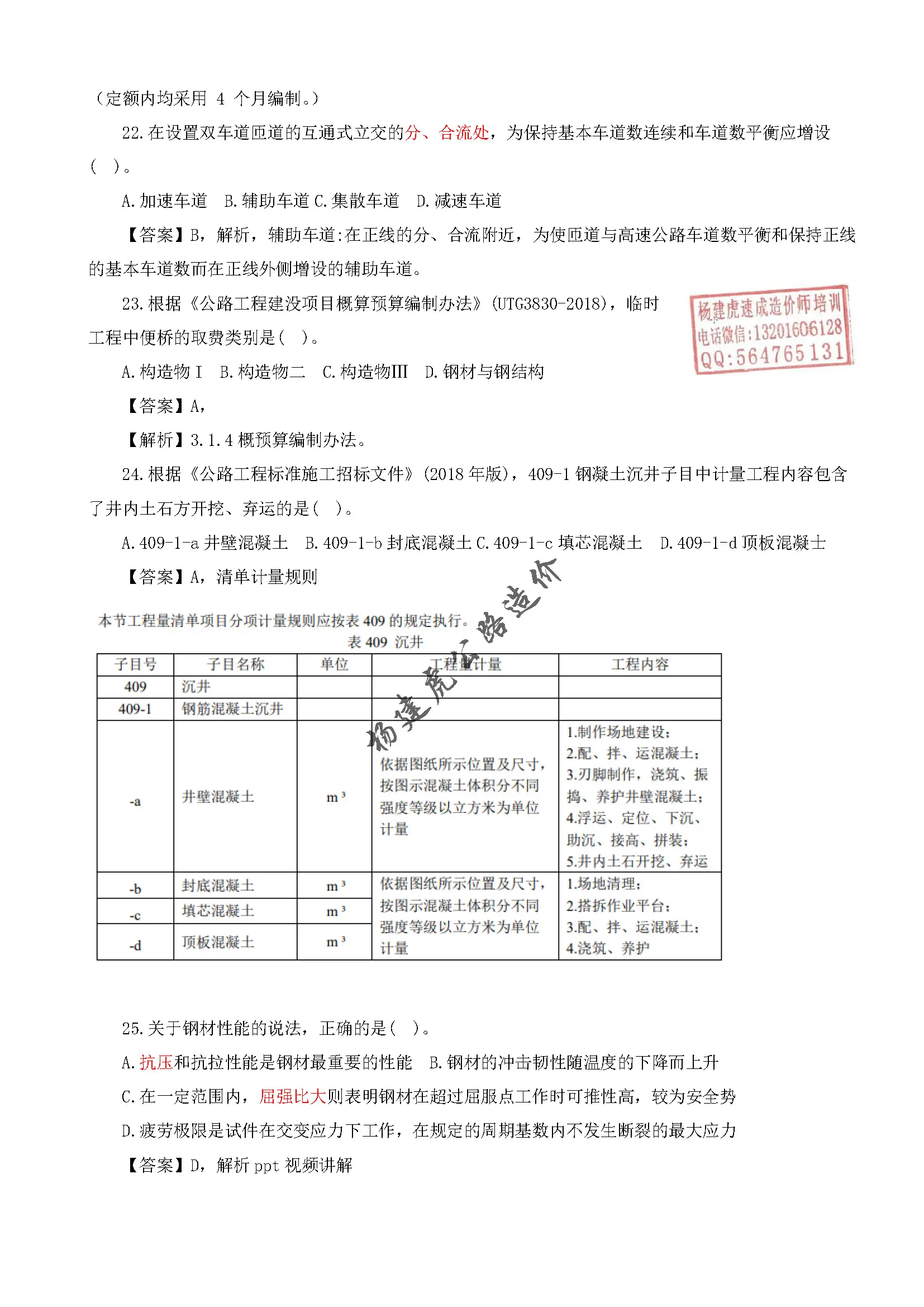 造價(jià)工程師章節(jié)真題帶解析,造價(jià)工程師考試科目及題型  第1張