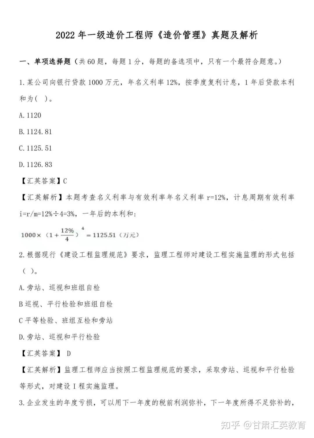 造價(jià)工程師章節(jié)真題帶解析,造價(jià)工程師考試科目及題型  第2張