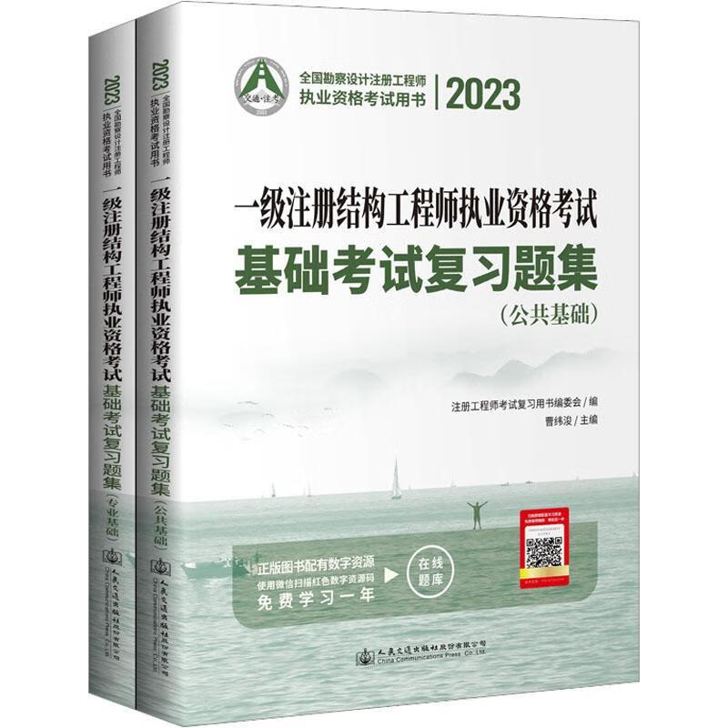 一級注冊結(jié)構(gòu)工程師參考書籍,注冊一級結(jié)構(gòu)工程師基礎(chǔ)考試教材  第1張