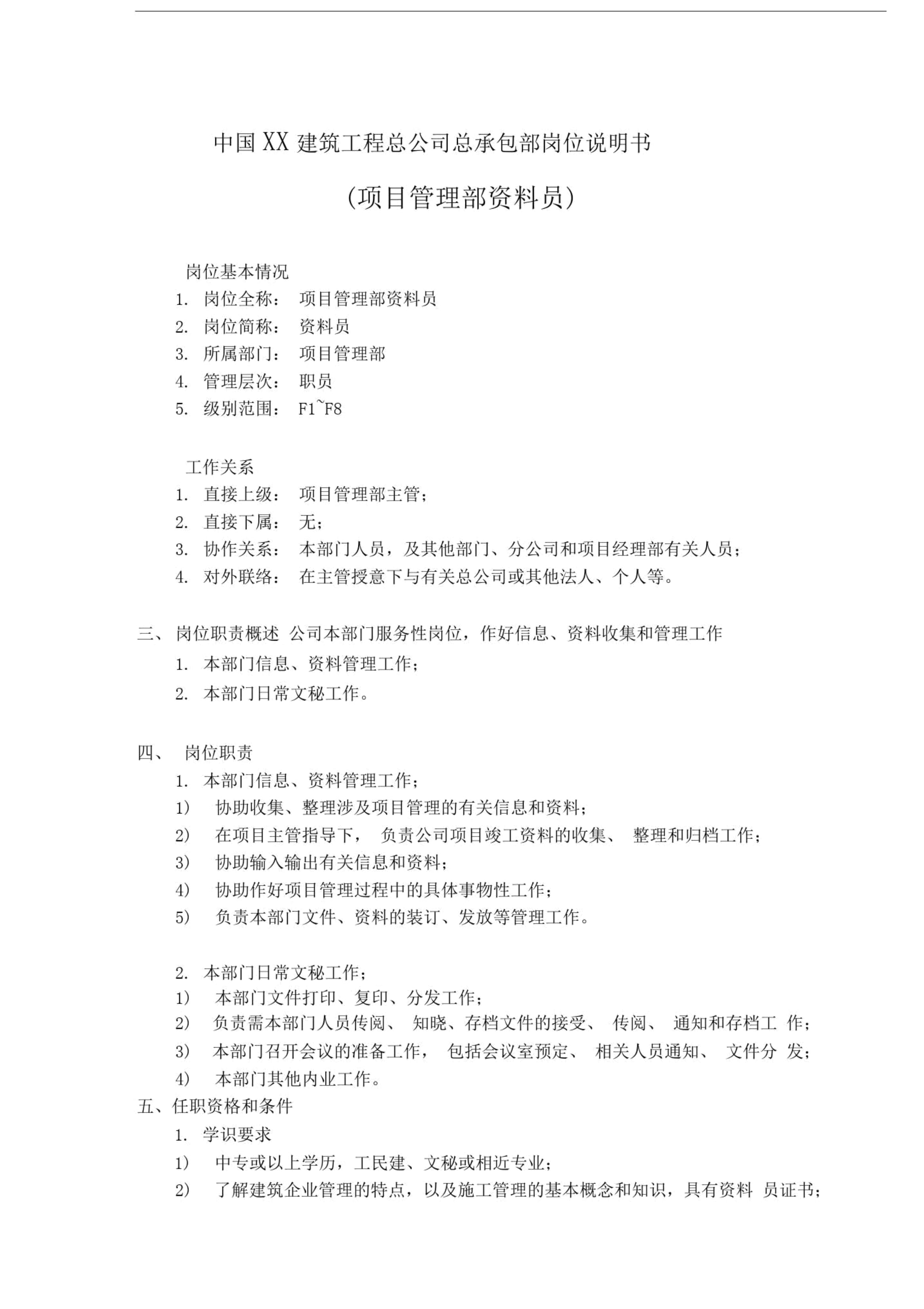 結(jié)構(gòu)工程師崗位說(shuō)明書(shū)結(jié)構(gòu)工程師崗位職責(zé)描述  第2張
