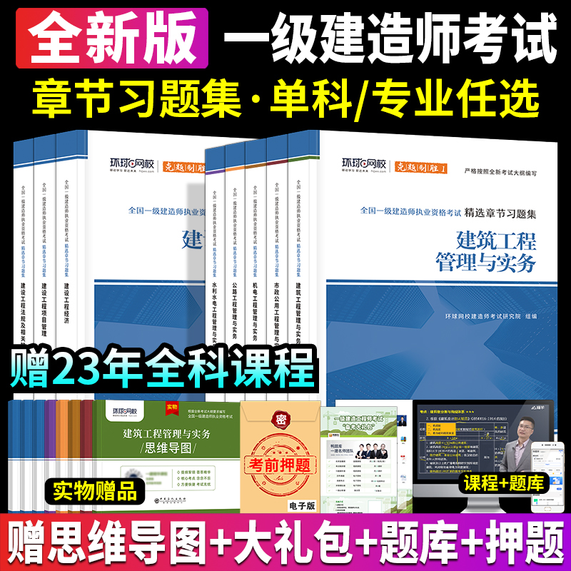 一級(jí)建造師環(huán)球網(wǎng)校一級(jí)建造師環(huán)球網(wǎng)校兌換碼  第2張