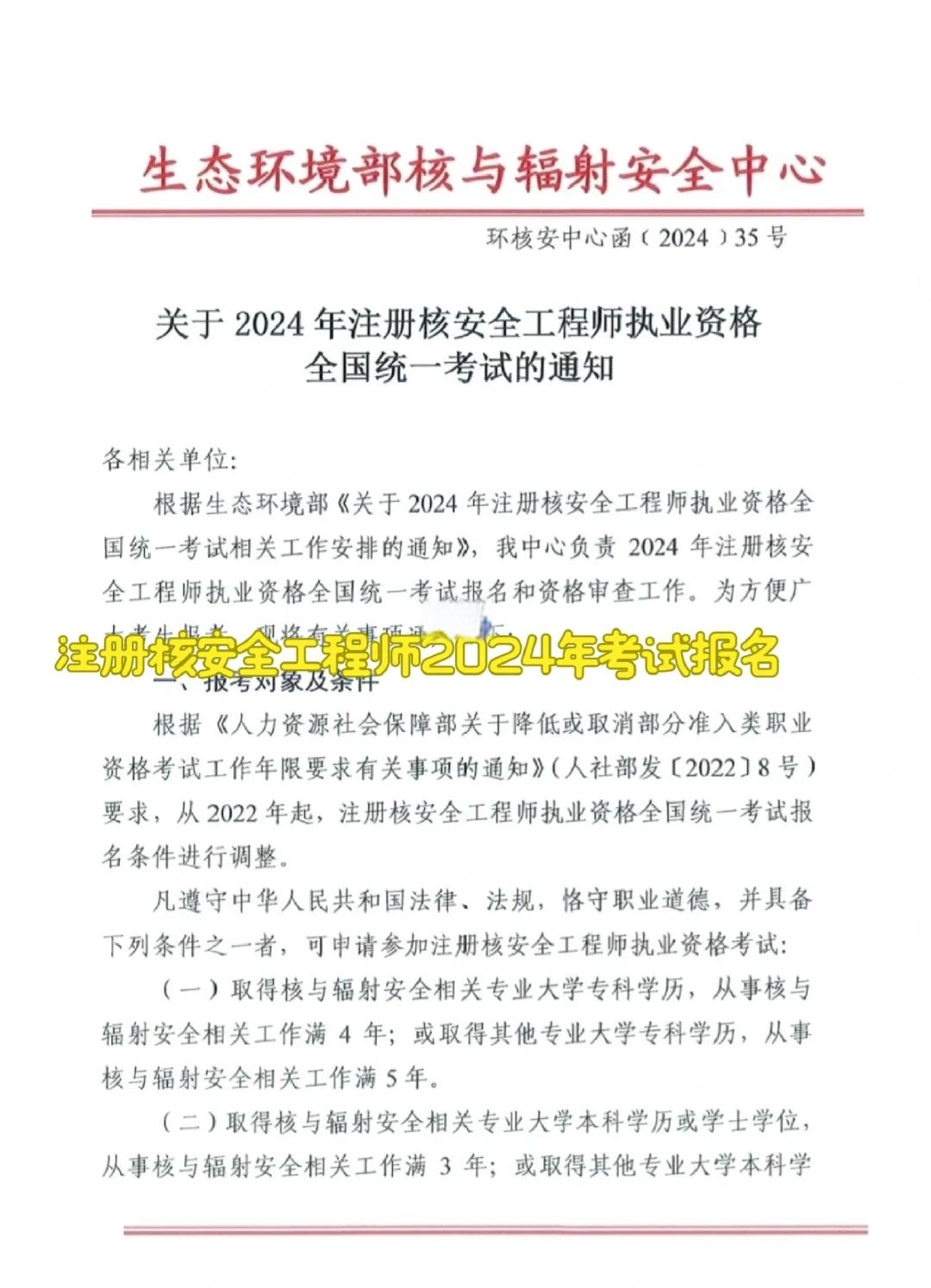 注冊(cè)核安全工程師成績(jī)注冊(cè)核安全工程師成績(jī)公布時(shí)間  第1張