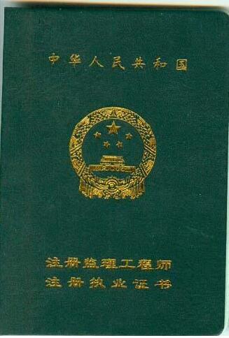 2021年注冊(cè)監(jiān)理工程師招聘全國注冊(cè)監(jiān)理工程師招聘  第1張
