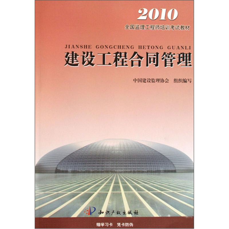 全國監理工程師教材,監理工程師教材2022  第1張