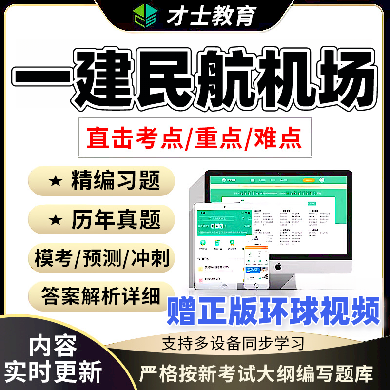 一級建造師民航機場,一級建造師民航機場工程招聘  第1張