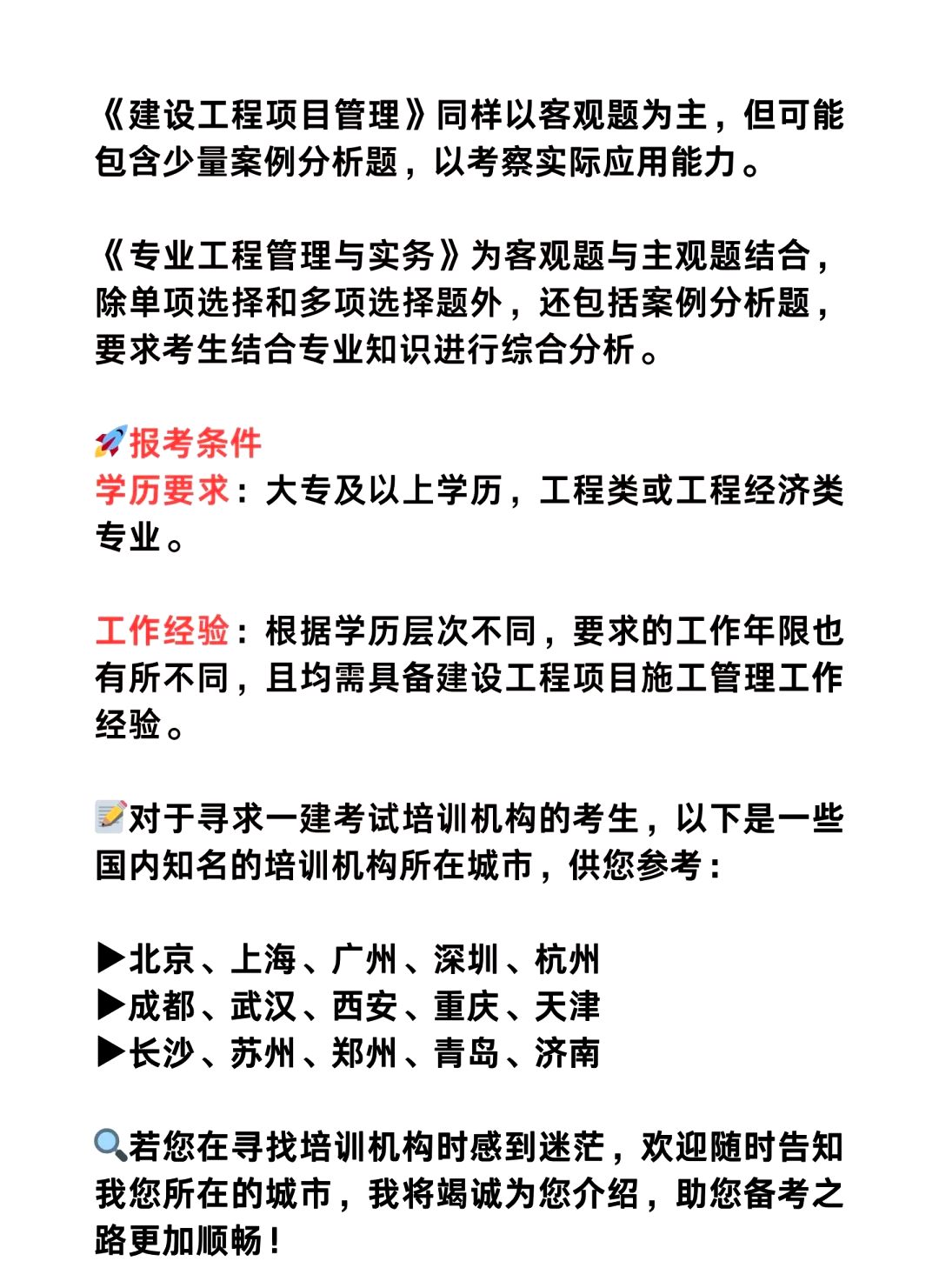 一級建造師機(jī)電報(bào)考要求,一級建造師機(jī)電報(bào)名條件  第2張