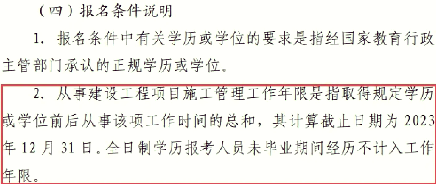 一級建造師機(jī)電報(bào)考要求,一級建造師機(jī)電報(bào)名條件  第1張