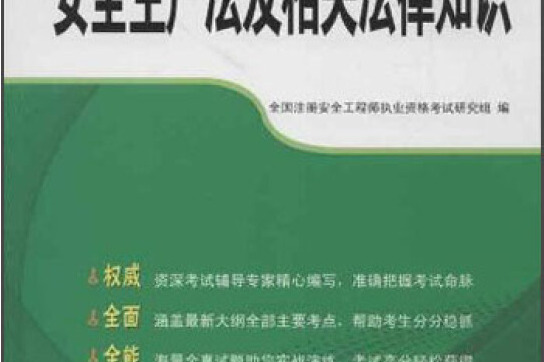 注冊(cè)安全工程師備考計(jì)劃,注冊(cè)安全工程師備考計(jì)劃表  第1張